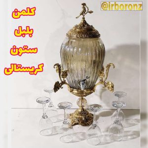 کلمن پایه دار برنزی مدل بلبل