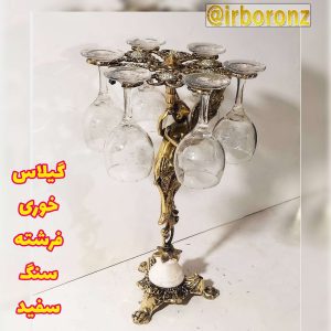 گیلاس خوری برنزی مدل فرشته سنگ سفید